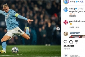 攻破旧主多特球门，哈兰德晒赛场照：面对特别俱乐部的特别比赛